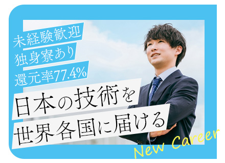 生産技術｜年休125～130日/未経験歓迎/大手メーカー案件多数/チーム参画/独身寮・引越手当有/定着率90％