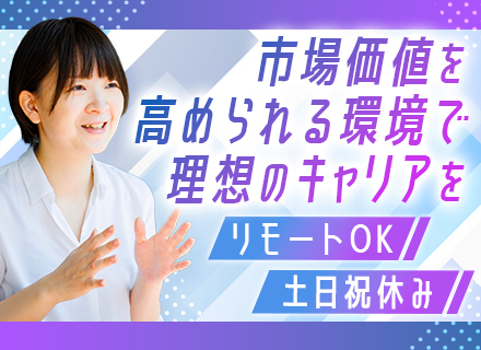 IT営業（自社GPUクラウドサービス）┃フレックス制×リモートワーク可┃年休120日以上┃月給37万円～