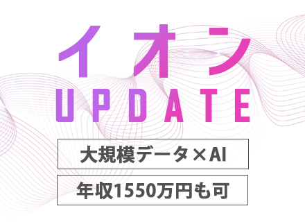 PM/リモートワーク×フルフレックス/年収1550万円可/駅直結のサテライトオフィスあり/土日祝休みOK