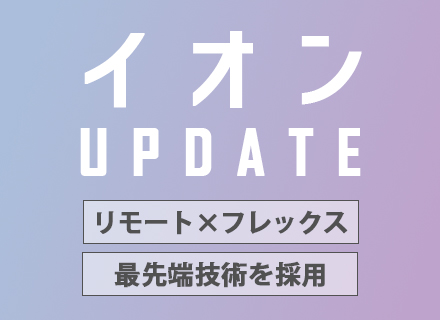 サーバーサイドエンジニア/リモートワーク×フルフレックス/年収950万円可/サテライトオフィスあり/手当充実