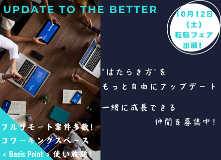 【10月12日転職フェア出展】PM・PL候補/年収900万円可能／リモート案件7割／マネジメント経験不問