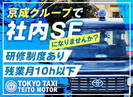 社内SE◆未経験OK◆賞与実績3ヶ月分◆16：30定時／残業ほぼなし◆研修制度あり◆本社勤務◆完全週休2日