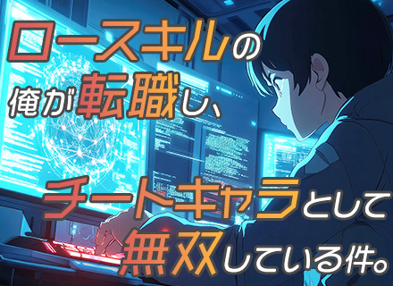 インフラエンジニア◆経験浅めOK◆残業少なめ◆Zoom面談1回◆上流工程・クラウド挑戦可◆資格取得支援充実