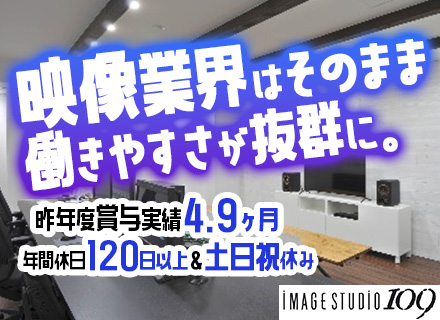 ポストプロダクションプロデューサー/昨年度賞与実績4.9ヶ月/フレックス勤務可/土日祝休/20～30代活躍中