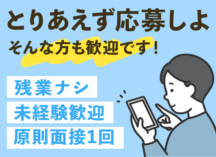 反響営業★未経験歓迎★転勤なし★残業・ノルマなし★賞与最大年6回★初年度年収例450万円★20代多数活躍