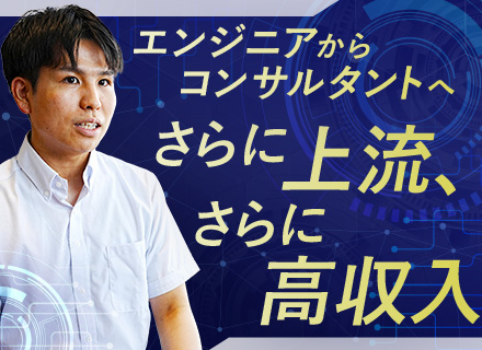 ITコンサルタント/コンサルタント経験不問/週3～4日リモートワークOK/年収1200万円可/フレックス勤務可