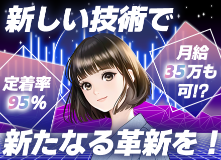 CADオペレーター/正社員デビューもOK/月収35万円スタート可/年間休日125日/土日祝休み/ 面接1回