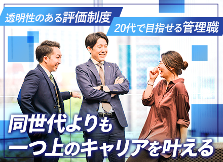 《採用広告プランナー》中途入社の管理職40％＊透明性のある評価制度＊インセンティブ100万円超えの実績あり