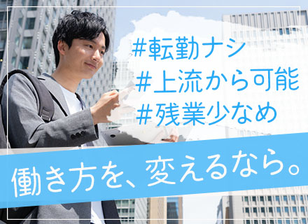 開発エンジニア/自社内勤務100%/ほぼエンドユーザー直請け/残業少なめ/転勤ナシ/20～50代活躍中