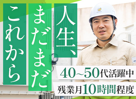 施設管理｜未経験歓迎◆50代以上も多数活躍◆残業月10時間◆年2回の4連休あり◆イチから学べる研修◆面接1回