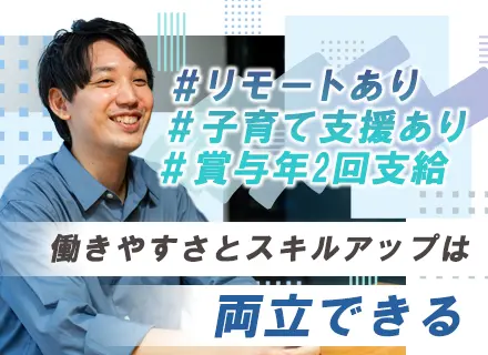 PG◆微経験OK◆定着率96%◆賞与年2回◆リモート多数◆資格合格お祝い金最大5万円◆残業月8H未満