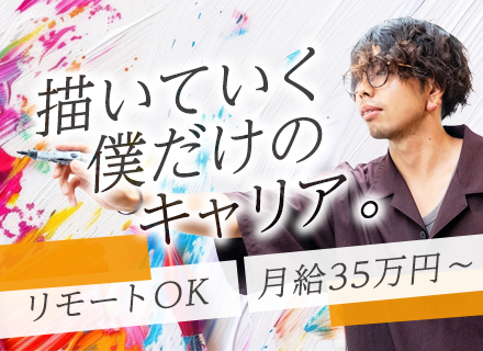 PM/PL◆前給保証あり◆リモート多数◆マネジメント経験なくてもOK◆月給35万円～120万円