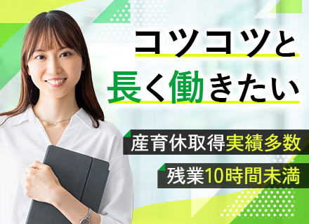 契約・請求事務*未経験OK*残業10h以内*週3リモート可*最大6ヶ月間のOJT研修*簡単な業務からスタート