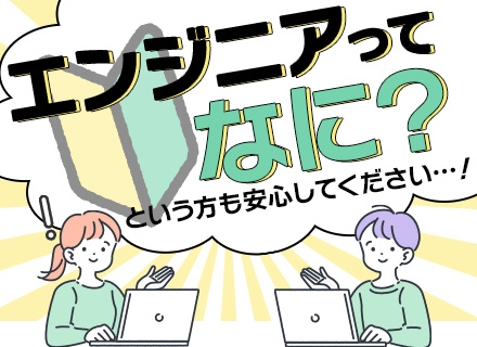 ITエンジニア/未経験OK/完全週休2日/自社開発/平均勤続年数8.3年/育休実績あり/リモート可/残業少