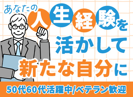 役員ドライバー*中途比率100％*ノルマ無*同乗研修3か月*70歳まで働ける*50代60代活躍中/sh-y