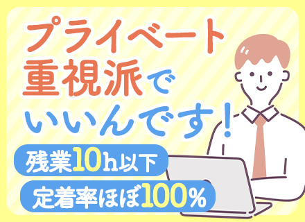 営業職*20代30代活躍*残業月~10h*中途100％*月給28万円~＋賞与年2回*年休120日~/sh-y