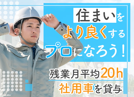 施工管理/未経験OK/月給29万円～＋賞与年2回あり/東京・神奈川募集/転勤なし/残業月20h程