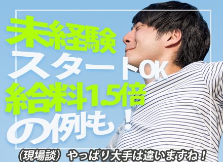 フィールドエンジニア★スターティングメンバー募集★未経験OK★月給27万円～★残業月5h程度★東京・大阪