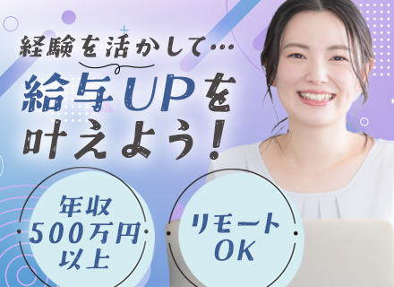 PG/SE◆リモート有◆年収500万円～◆フレックスタイム◆生成AIやデータ分析など最先端案件多数