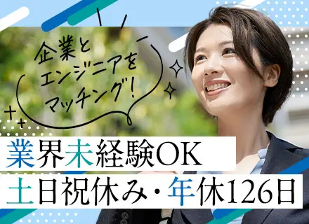 企画営業（未経験歓迎）／年間休日126日以上／転勤なし／リモートワーク可／勤続手当・住宅手当など充実