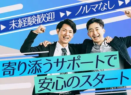 営業(既存9割)/未経験歓迎*お客様からの注文が9割*住宅手当あり*完全週休二日制(土日・祝)*実働7.5時間