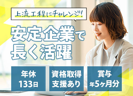 社内SE/運用保守のみOK/グループ内システムの企画～運用までを担う/賞与年2回(昨年実績5.0ヵ月)