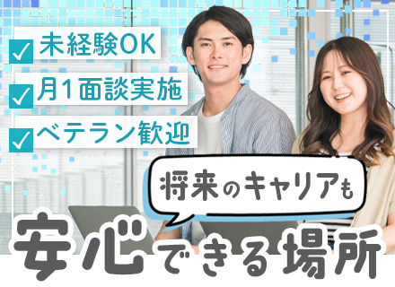 通信インフラエンジニア/未経験OK/経験者優遇/リモート可/賞与年2回+特別賞与あり/家賃補助あり