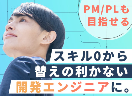 開発エンジニア◆未経験歓迎◆大阪募集◆UIターン歓迎◆住宅手当あり◆残業月10h以下◆土日祝休み◆リモートあり