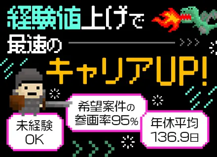 PG/未経験OK/eラーニングで働きながらスキルアップ可/月平均残業9.67h/転勤無し/全国採用&全員面接