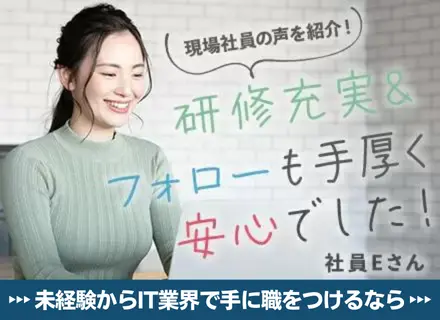 【ITサポート事務】完全未経験OK◎リモート8割◎3ヶ月間の独自研修◎初年度から年収300万円以上◎同期多数