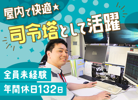 モニター監視スタッフ/未経験歓迎/年間休日132日/賞与年2回支給/入社祝金15万円/平塚勤務・転勤なし