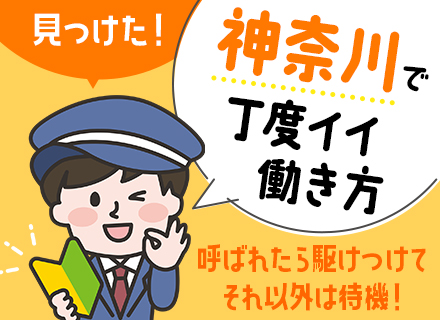 セキュリティ警備/未経験歓迎/年休130日/賞与年2回/呼び出し時以外は屋内待機/入社祝金15万円/転勤なし