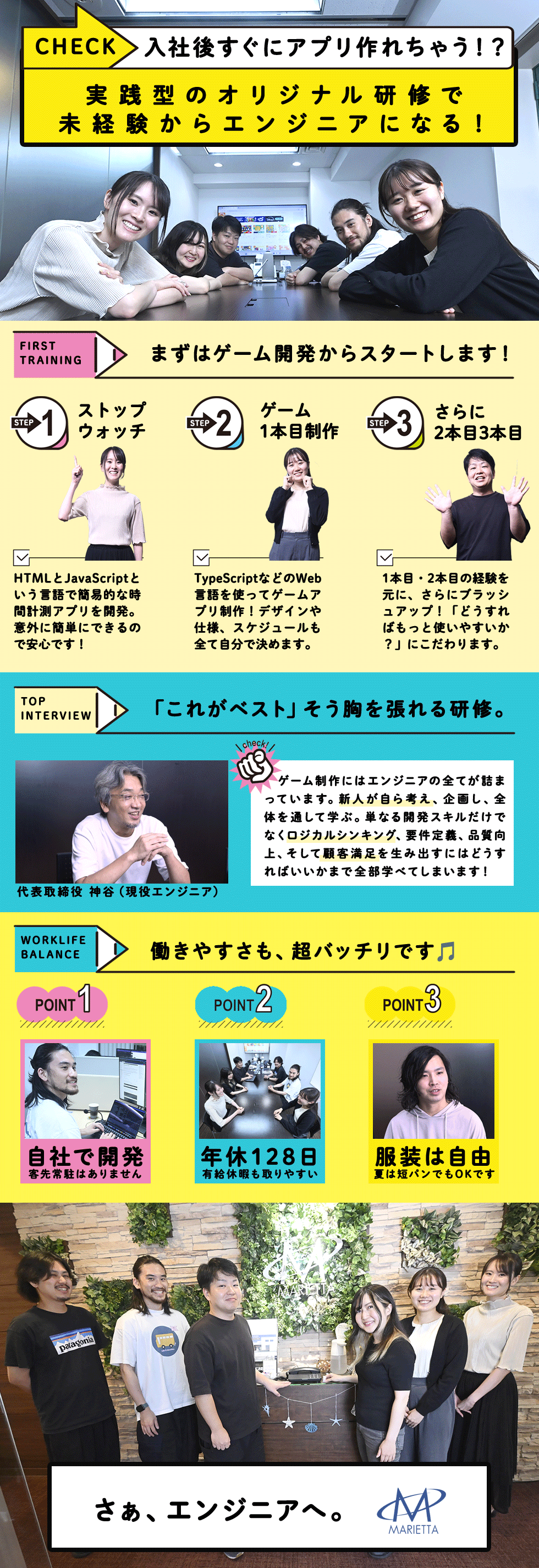 株式会社マリエッタの企業メッセージ