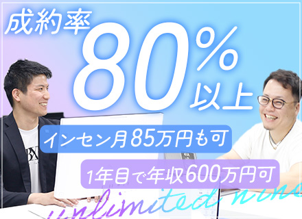 美容機器・化粧品の提案営業*反響メイン*インセン月85万円支給実績も*賞与&昇給年3回*脱毛・エステ社割あり