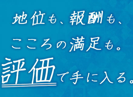 セクションマネージャー(インフラ)◆年収700～1,000万円◆前職給与からのUP保証◆リモート可◆無借金経営