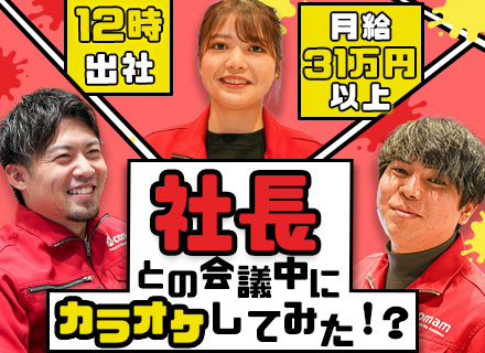 提案営業◇未経験歓迎◇住宅手当あり◇5期連続で前年比120%超え◇週休2日◇WEB面接OK◇転勤なし