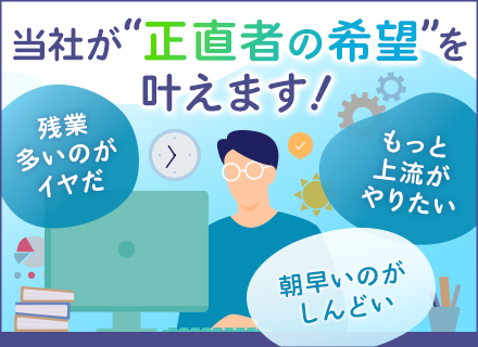 開発エンジニア*経験浅めOK*web面接1回*前職給与以上保証*フルリモート案件有*残業月10h程度