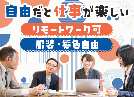 営業サポート(100％内勤)★未経験歓迎★リモート可/外出・訪問ナシ/土日祝休/残業月10h/服装・髪色自由