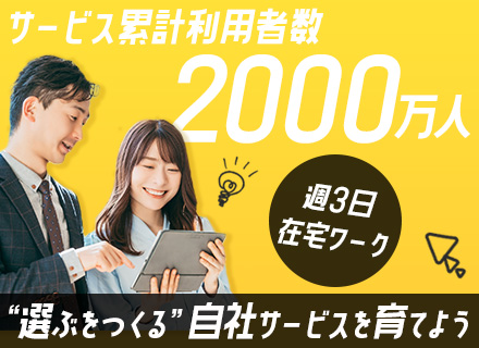 パートナーセールス(リーダー候補)◆週3日リモートOK◆時差出勤OK◆ノルマなし◆既存9割◆年収500万円以上