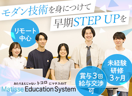 ITエンジニア/フルリモートOK/賞与3回/実力で給与相談可/残業ほぼ無/AI活用などモダンな技術を学べます!