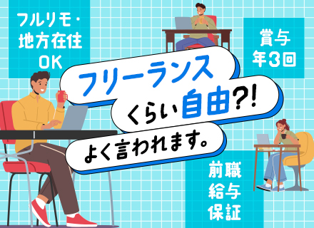 開発エンジニア*フルリモートOK*70％受託案件*40～50代も活躍*残業ほぼなし*賞与年3回*月給40万円