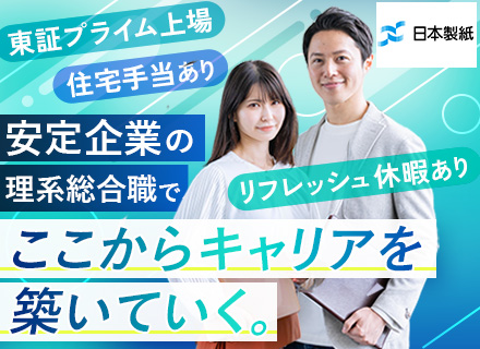 総合職（研究・開発・生産技術・エネルギー・プラントエンジ）/東証プライム上場/独身寮・社宅あり/賞与年2回