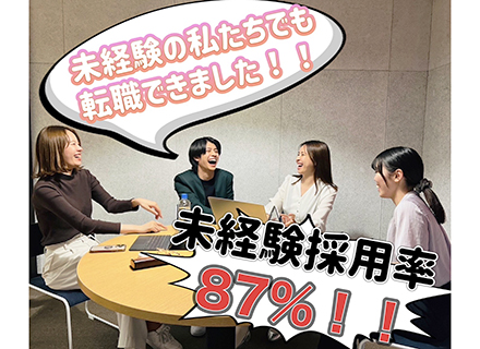 WEBマーケティング*完全未経験OK*フルリモートOK*残業一切なし*月27万円*服装自由