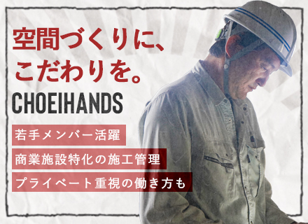 商業施設特化の【施工管理】職／年休125日／安定企業／アイデアが活きる／賞与最大４か月分／月給32万円～