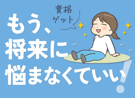 教習指導員/未経験OK/1年目想定年収427万円/有給消化ほぼ100%/食事補助あり/賞与年2回