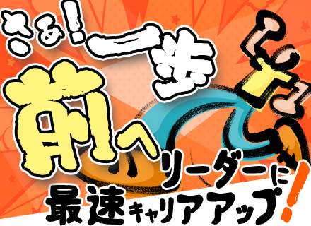 開発エンジニア(新リーダー候補)★20代30代活躍/残業月平均15時間程/退職金制度あり/リモートワークあり