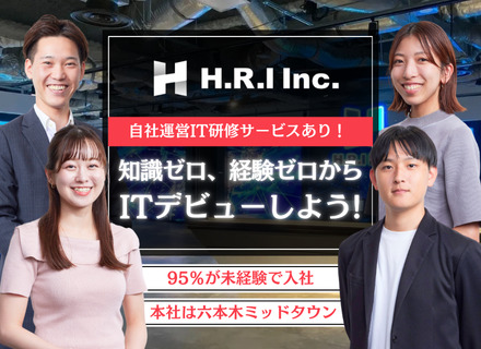 IT総合職｜未経験OK｜残業代全額追加支給｜有給取得率100％｜残業月平均10h｜入社初日から正社員採用