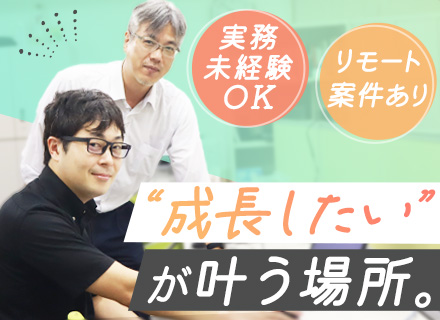 インフラエンジニア◆実務未経験OK◆20、30代活躍中◆年休124日◆残業月平均10ｈ◆リモート案件あり