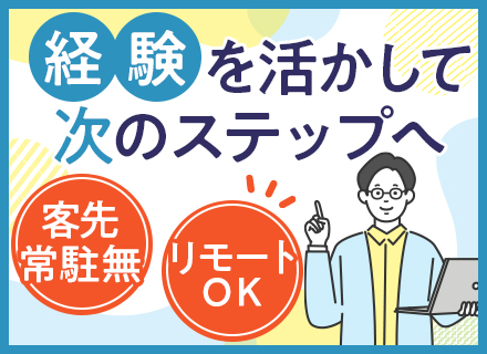 ソリューションアーキテクト/リモート8割/フレックス制/賞与最大年3回/AWS Lambda認定パートナー企業