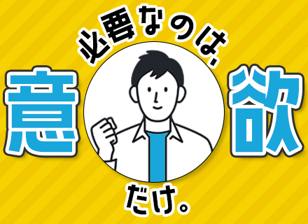 メンテナンススタッフ*未経験OK*20～30代活躍中！*残業少なめ*年休126日*カンタン作業*正社員登用あり